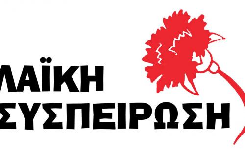 Λαϊκή Συσπείρωση Νοτίου Αιγαίου: Αμέριστη η στήριξη στους τουριστικούς ομίλους